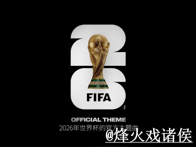 2026世界杯外围盘口怎么选?地址变化和入口地址参考 2026世界杯外围盘口怎么选?地址变化和入口地址参考